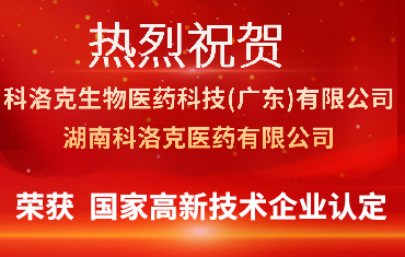 KLOX榮膺國家高新技術企業認證，邁向“專精特新”與“小巨人”之路